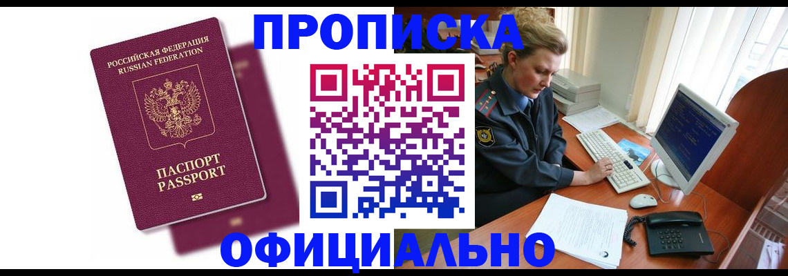 временная регистрация поиск в Советском