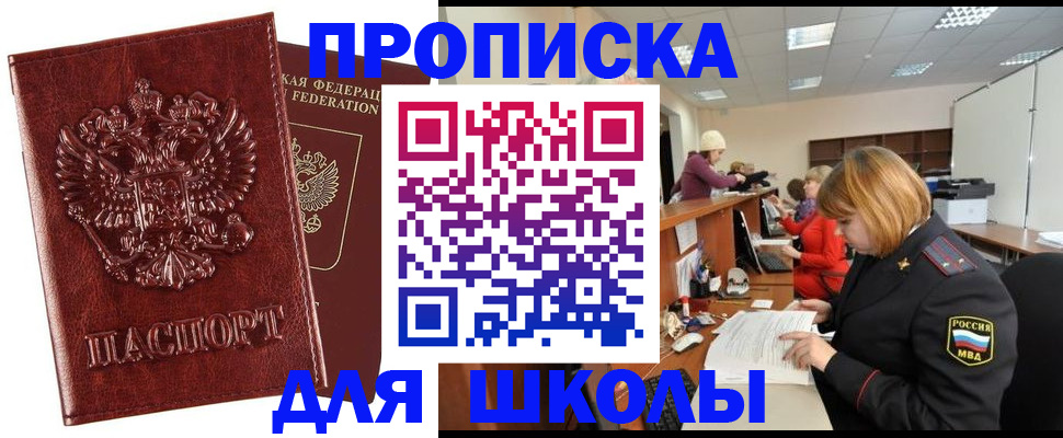 прописка для военкомата в Советском