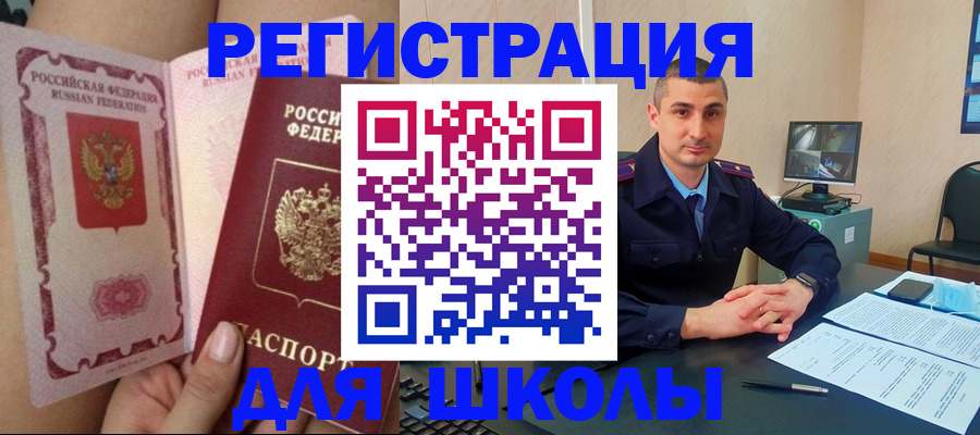 прописка в Советском