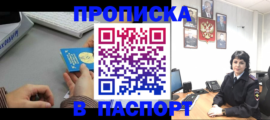 прописка в Советском
