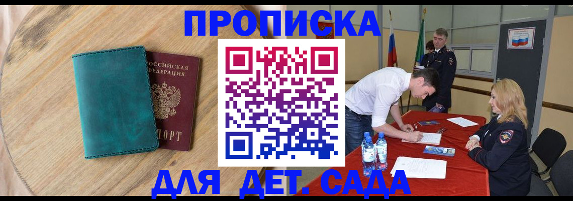 прописка в квартире в Советском