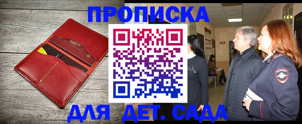прописка законно в Советском
