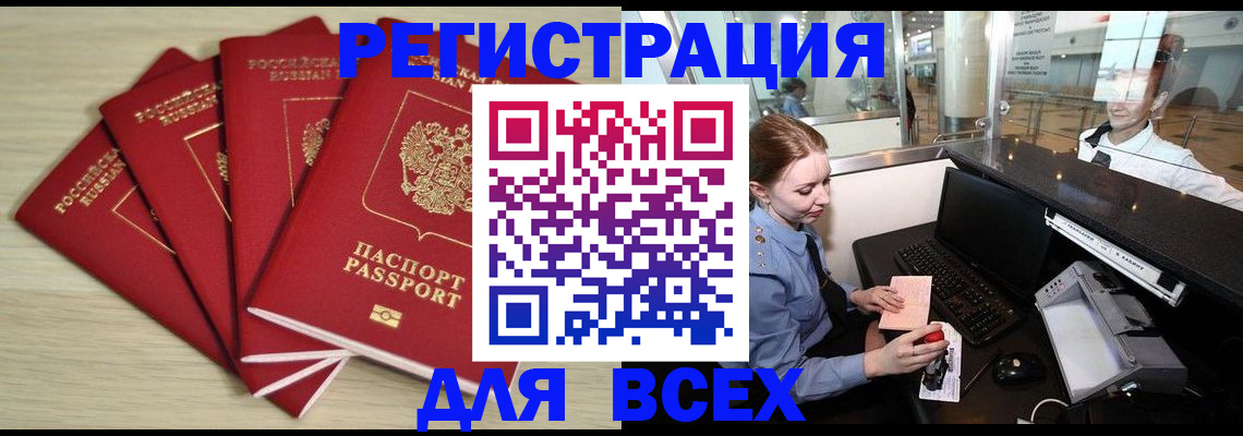временная регистрация гарантия в Советском