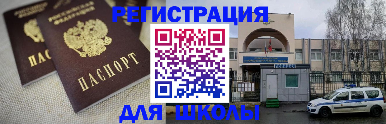 временная регистрация для всех в Советском